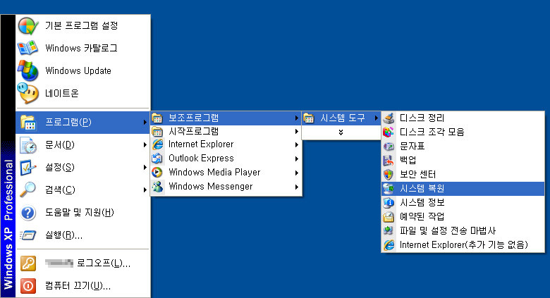 윈도우 XP 시스템 복원하기