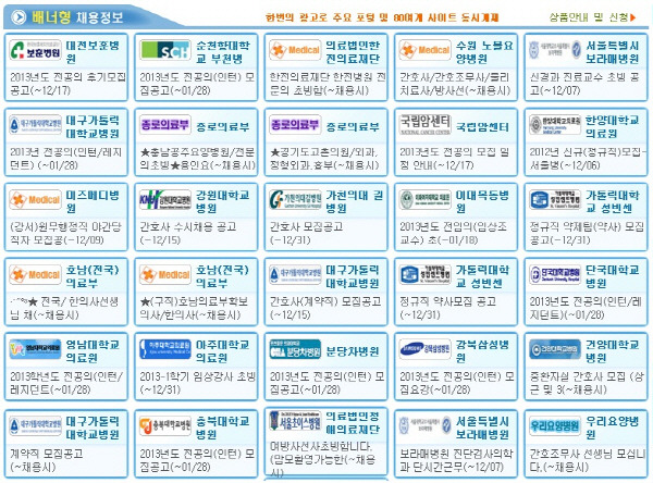 메디컬잡, 트위터·페이스북 등 SNS채널 강화