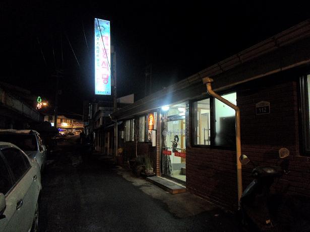 생고기 비빔밥으로 유명한 맛집, 함평의 대흥식당 - 함평 여행 2