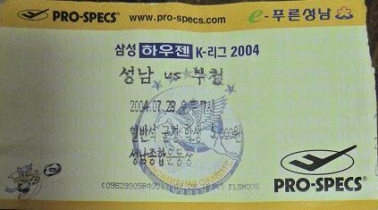 2004년 7월 부천SK의 성남원정