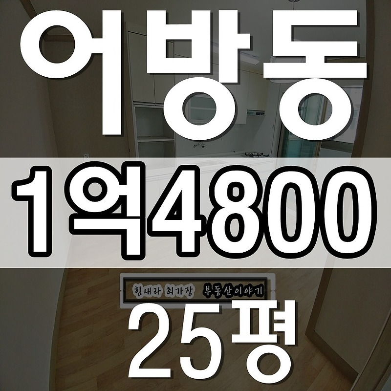 김해어방동빌라 25평 3층 매매 있어요