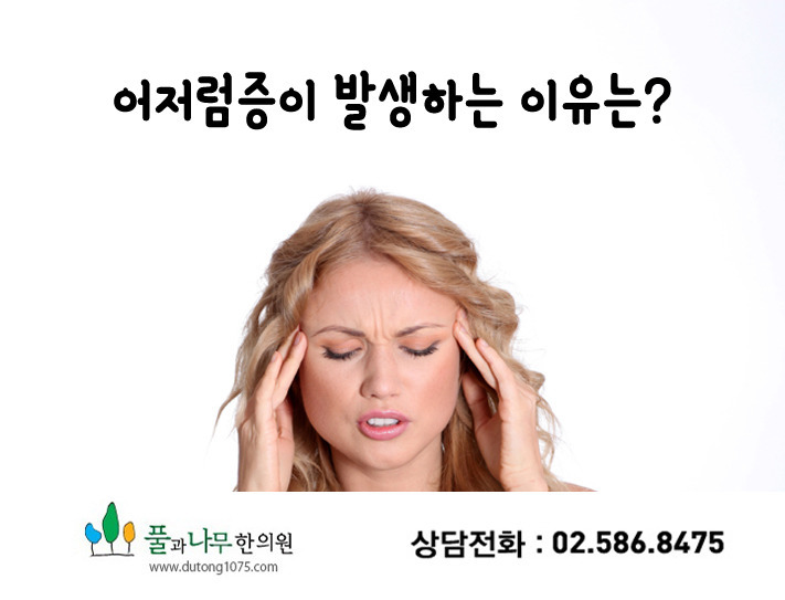 머리가 어지러워요. 무슨 이유죠?