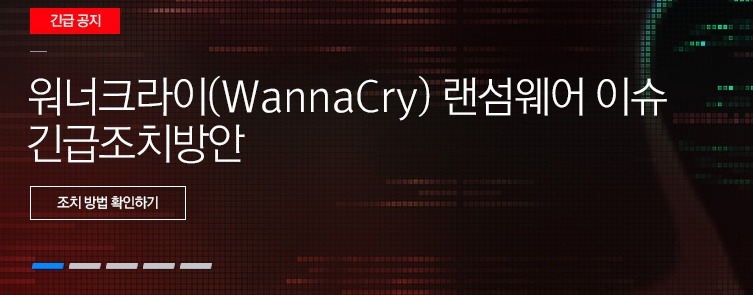 워너크라이(WannaCry) 랜섬웨어 알약제공 전용툴