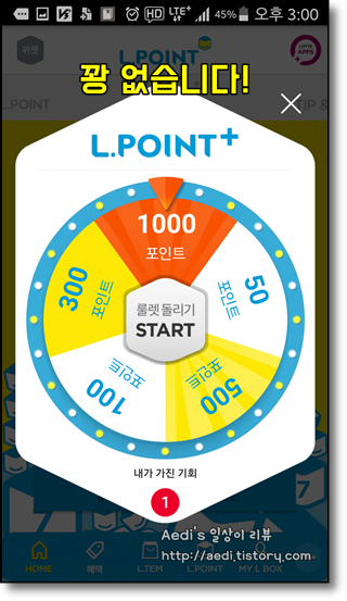L.Point 롯데포인트 모으기, 전환 활용법!