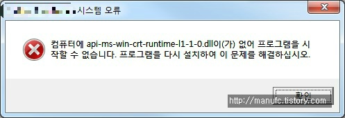 컴퓨터에 api-ms-win-crt-runtime-l1-1-0.dll 이 없어 프로그램을 시작 할 수 없습니다