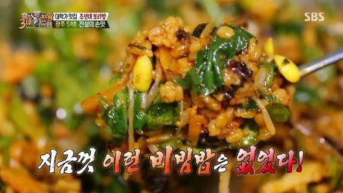 3대천왕 조선대 보리밥 대학가 맛집 - 온천보리밥집
