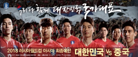 한국 중국 월드컵 예선전 경기 무료보기
