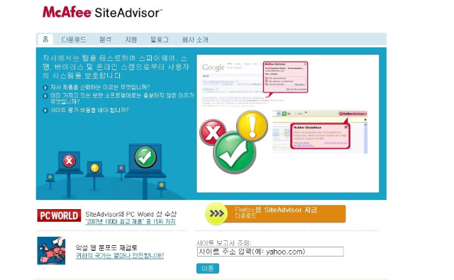 [파이어폭스 확장]웹서핑을 안전하게 Mcafee SiteAdvisor