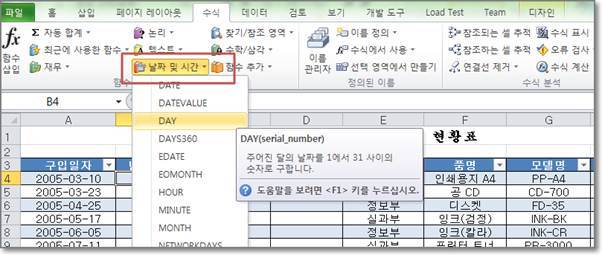 엑셀 Excel 날짜 함수 YEAR, MONTH, DAY 를 이용해서 년월일 구하기