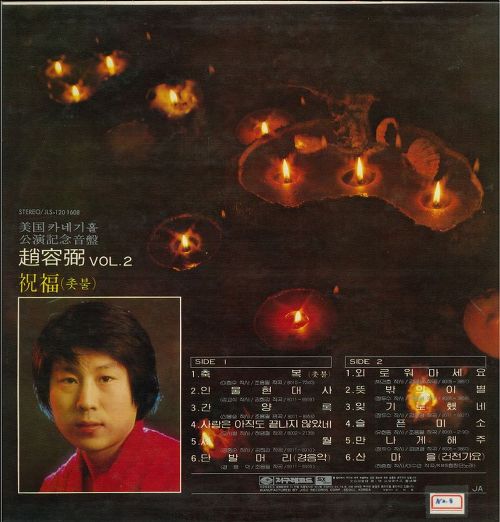 조용필 - 촛불 (축복) [가사/듣기/1983 일본 라이브]