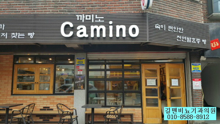 수유 419거리에서 까미노 빵집 ^^좋아요!