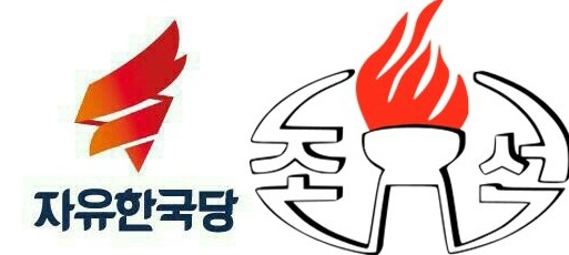 자유한국당 로고 북한 조선중앙TV 유사 인명진 횃불로고 논란