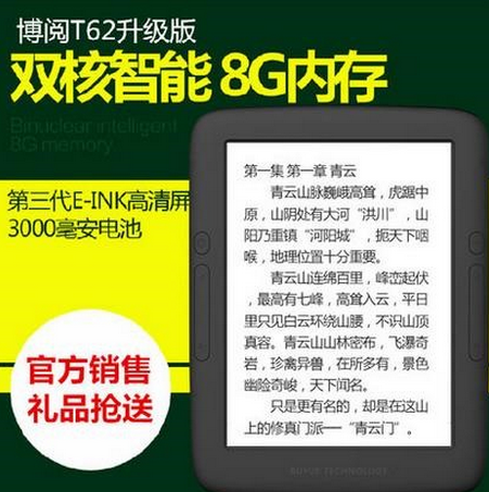EBook BOYUE T62+ [E-ink액정] 6인치 저전력이북 전자책태블릿PC 스펙리뷰