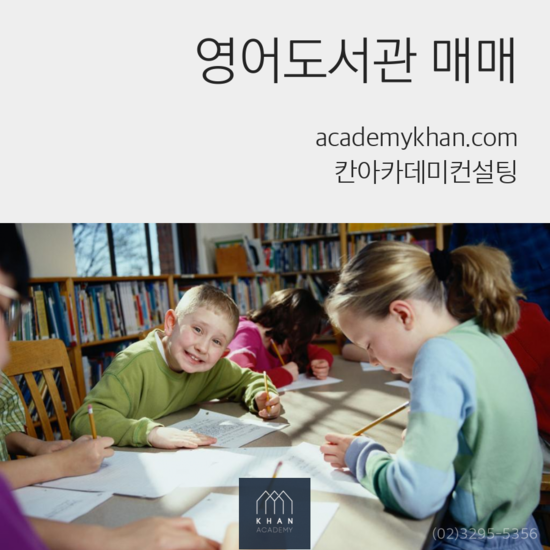 [인천]영어도서관 매매