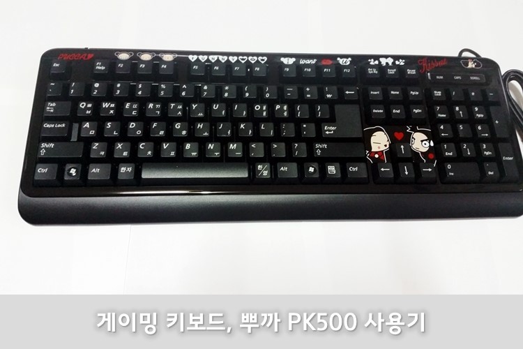 게임 키보드 PK500 : 귀여운 뿌까 캐릭터 키보드