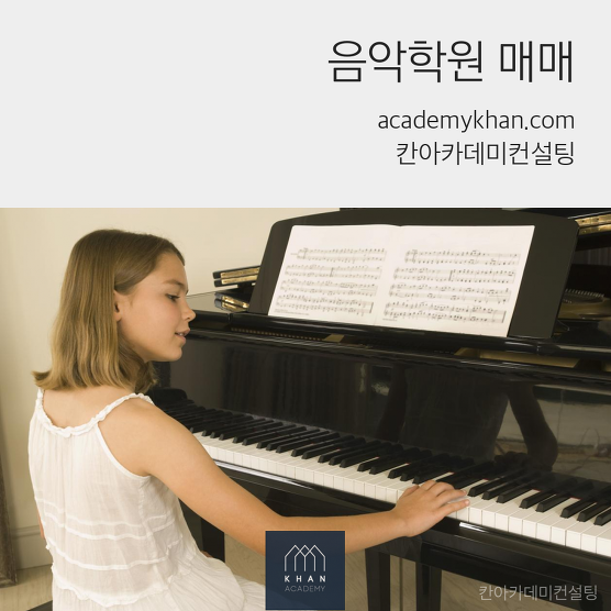 [서울 강서구]피아노학원 매매 - 시설최상급