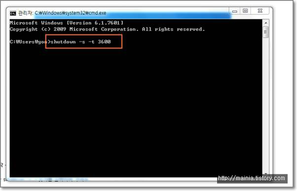 윈도우7(Windows7) shutdown 유틸리티로 컴퓨터 종료 예약하는 방법