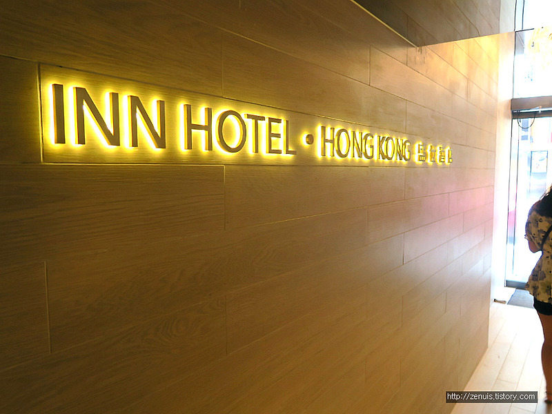 실속! 홍콩 호텔 추천 - 야우마테이역 인근 '인 호텔 홍콩' INN HOTEL HONGKONG