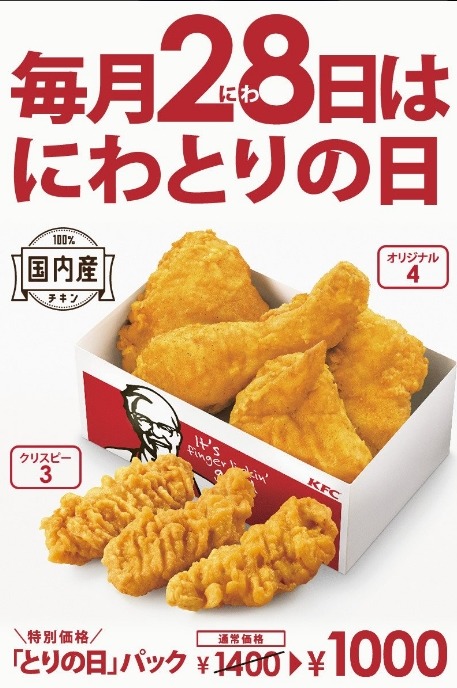 KFC 매월 28일은 닭의 날!'닭의 날' 팩 할인!