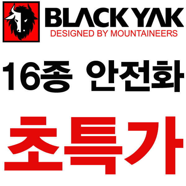 블랙야크 안전화 16종 초특가 판매