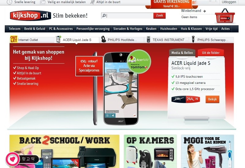 [네덜란드 가전, 컴퓨터2] Kijkshop(까이끄샵) 인터넷으로 주문하는 방법