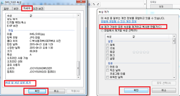 사진이미지 EXIF 삭제