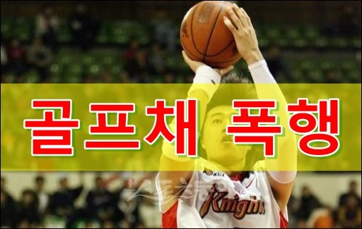 '골프채 폭행' 전 농구선수 방성윤 실형 법정구속