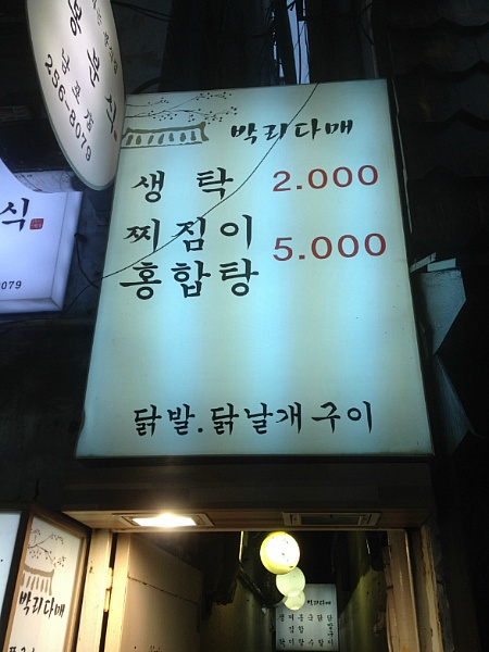 [부산/남포동/술집]박리다매, 생탁 2000원 + 안주 5000원!
