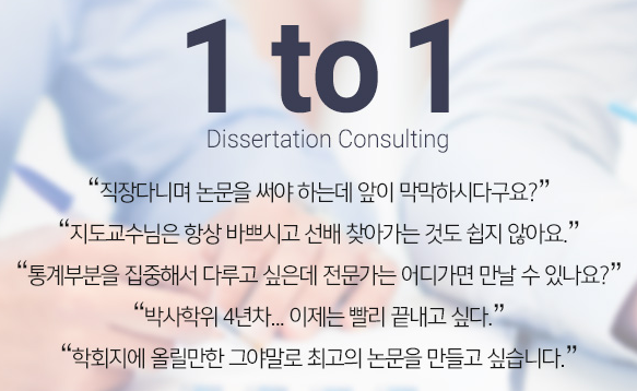 브레인 PHD로 학사논문컨설팅 우수하게!