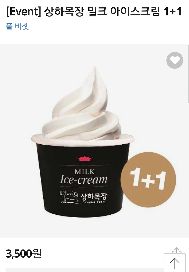 상하목장 밀크 아이스크림