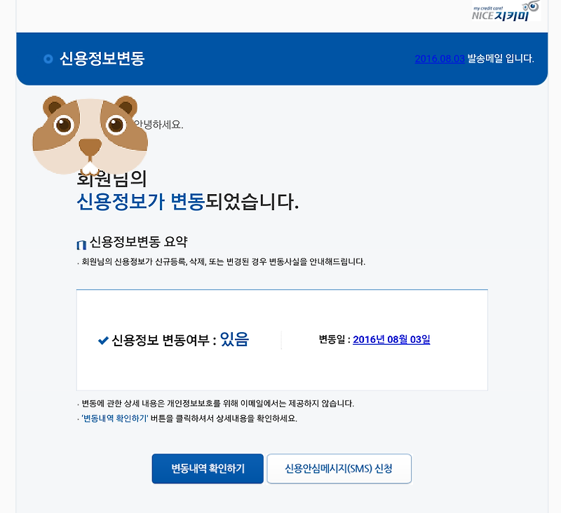 연체 정보 삭제 후 신용 점수 변동 내역