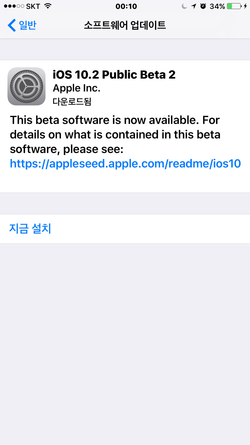 iOS 10.2 Public Beta 2 업데이트