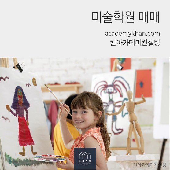 [서울 양천구]미술학원 매매 ....목동 중심 상가 독점 학원