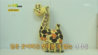 2tv 저녁 생생정보 아이그림 DIY인형 -코자자닷컴 6월 10일 방송