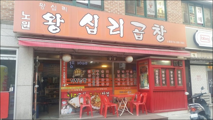 (노원곱창맛집) 노원왕십리곱창맛집에서 푸짐한 치즈폭탄 굿