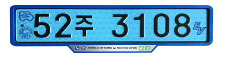 친환경 전기자동차 번호판은 파란색, 태극문양과 국적까지표기
