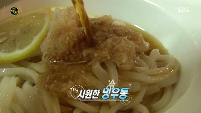 생활의 달인 일본식냉우동의 달인&비빔우동의 달인-우동가조쿠 6월 8일 방송