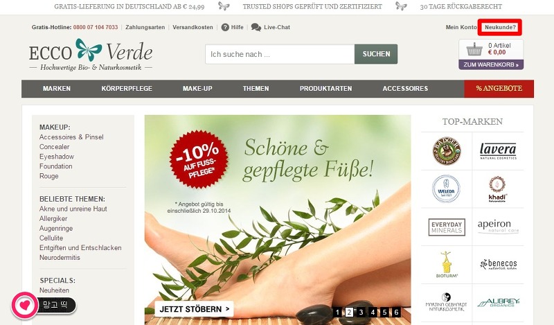 [유럽 유기농 화장품] 네덜란드에서 구입 가능한 온라인 사이트 (Ecco Verde)