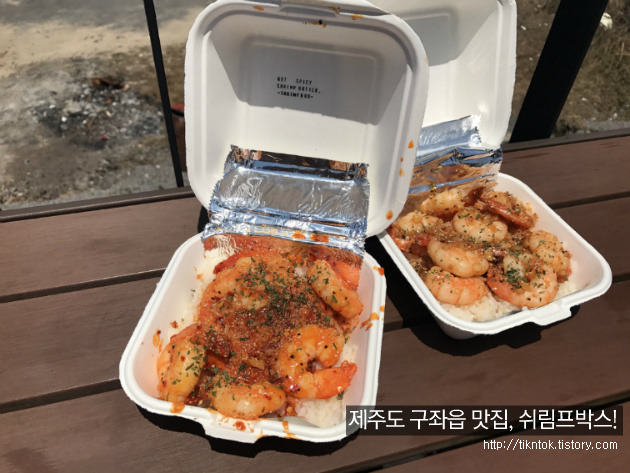 제주도 구좌읍 맛집, 간편하고 특별한 맛! 제주 쉬림프박스(Shrimp Box)