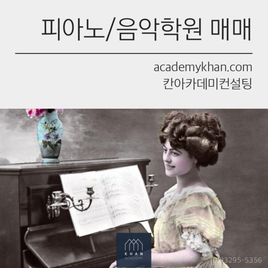 [서울 은평구]피아노 교습소 매매 ....초등학교 앞 1층 통학로/ 원생 꾸준함