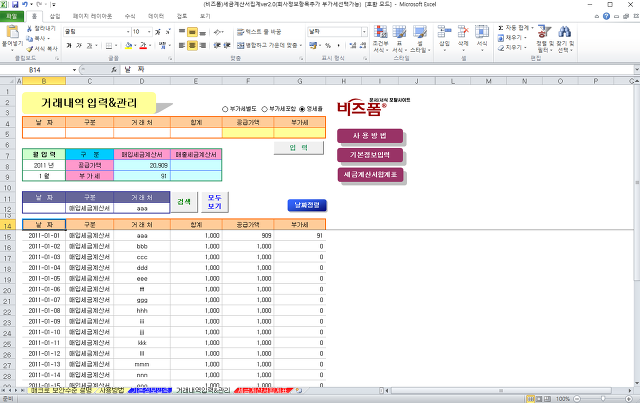 엑셀 자동화서식 세금계산서집계ver2.0(회사정보항목추가, 부가세선택가능)