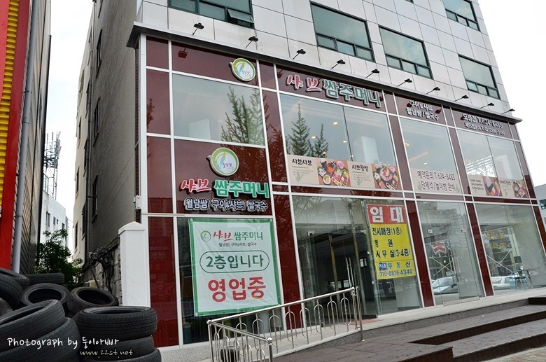 대전 월남쌈 샤브샤브 맛집 오정동 샤브쌈주머니