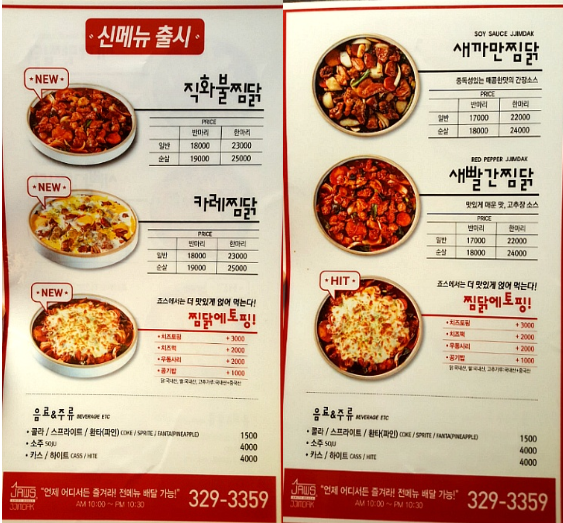 김해 맛집 죠스찜닭에서 '치즈토핑 찜닭 먹기'