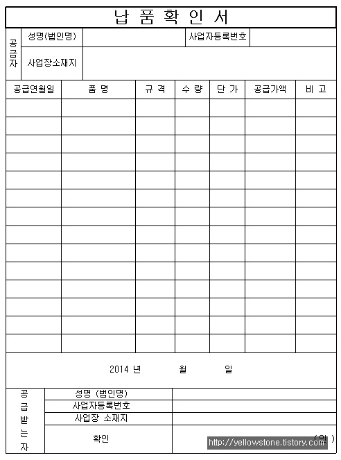 [서식양식] 납품확인서 (HWP)