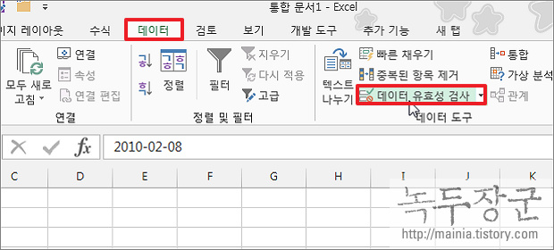 엑셀 Excel 데이터 유효성 검사를 이용해 잘못된 날짜 입력 막는 방법