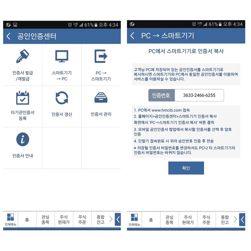 HMC투자증권 앱 공인인증서 스마트폰으로 복사하는 방법