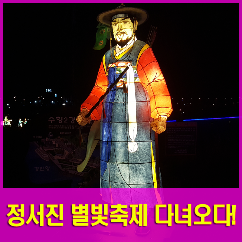 인천 정서진별빛축제 다녀오다!