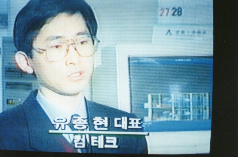 [KBS1TV 2001신시대 94/02/06 | 옛 방송에 비친 유종현] 국내 최초 3차원 건축설계프로그램 개발