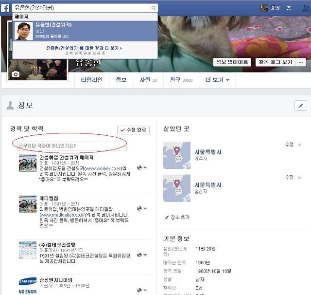 페이스북 페이지 '경력 및 학력' 추가 앙되요..삭제했다가 다시 추가??
