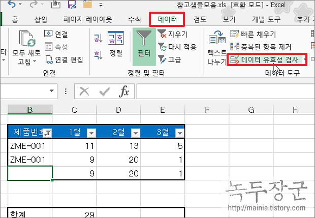 엑셀 Excel 데이터 유효성 검사로 글자수 길이 제한하는 방법